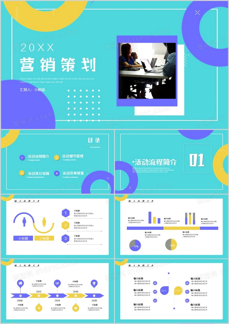 孟菲斯风营销策划PPT模板