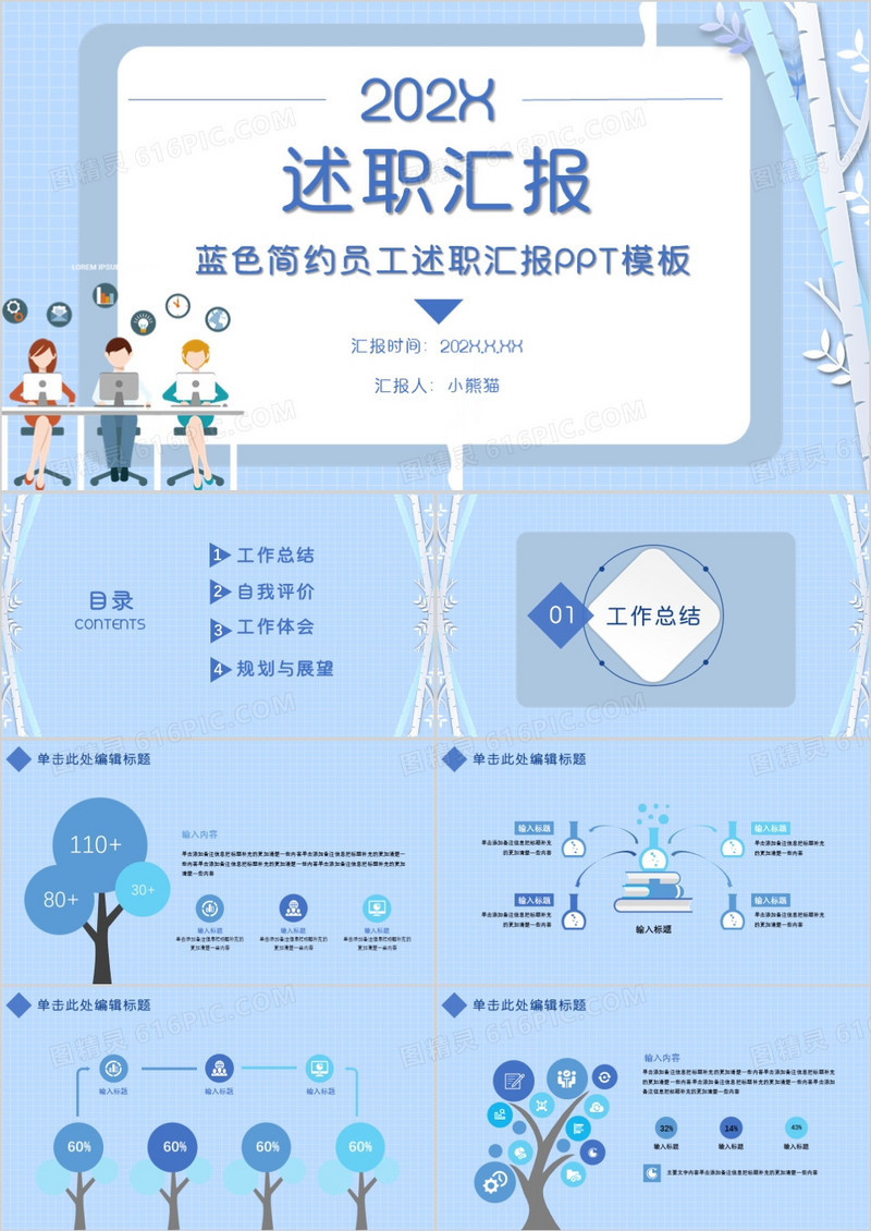 蓝色简约员工述职汇报PPT模板