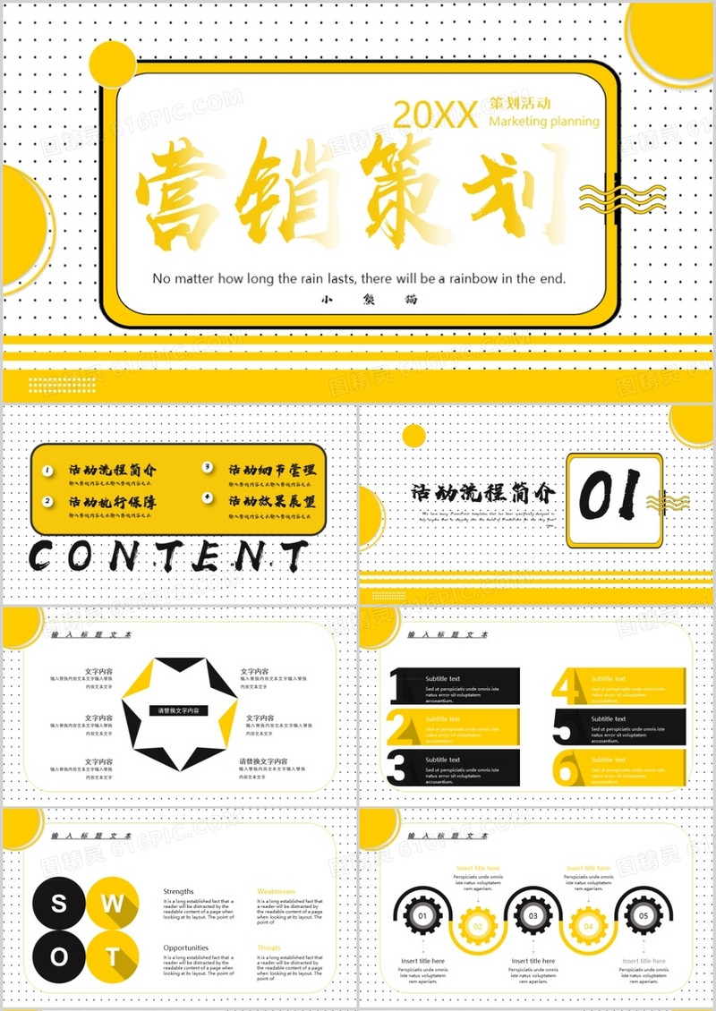 黄色孟菲斯营销策划PPT模板