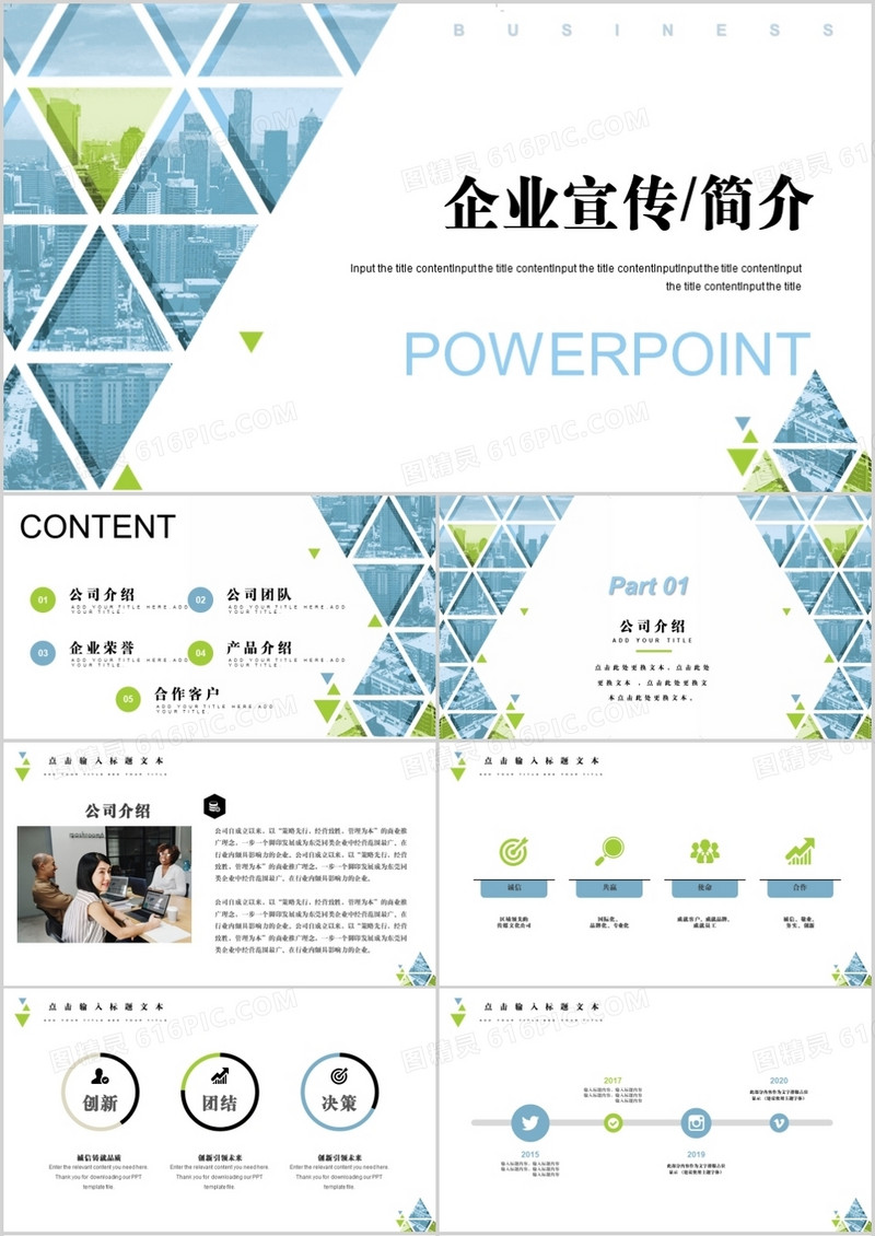 几何简约企业宣传PPT模板