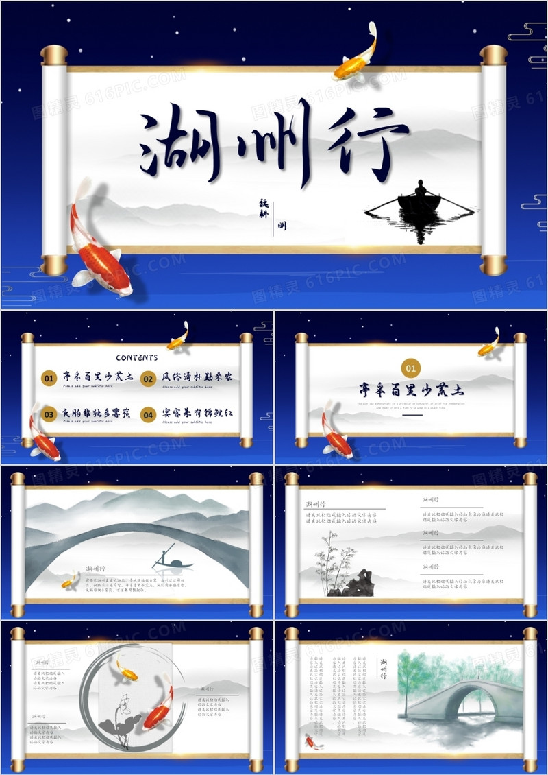 大气中国风卷轴水墨创意锦鲤湖州行PPT动态模板
