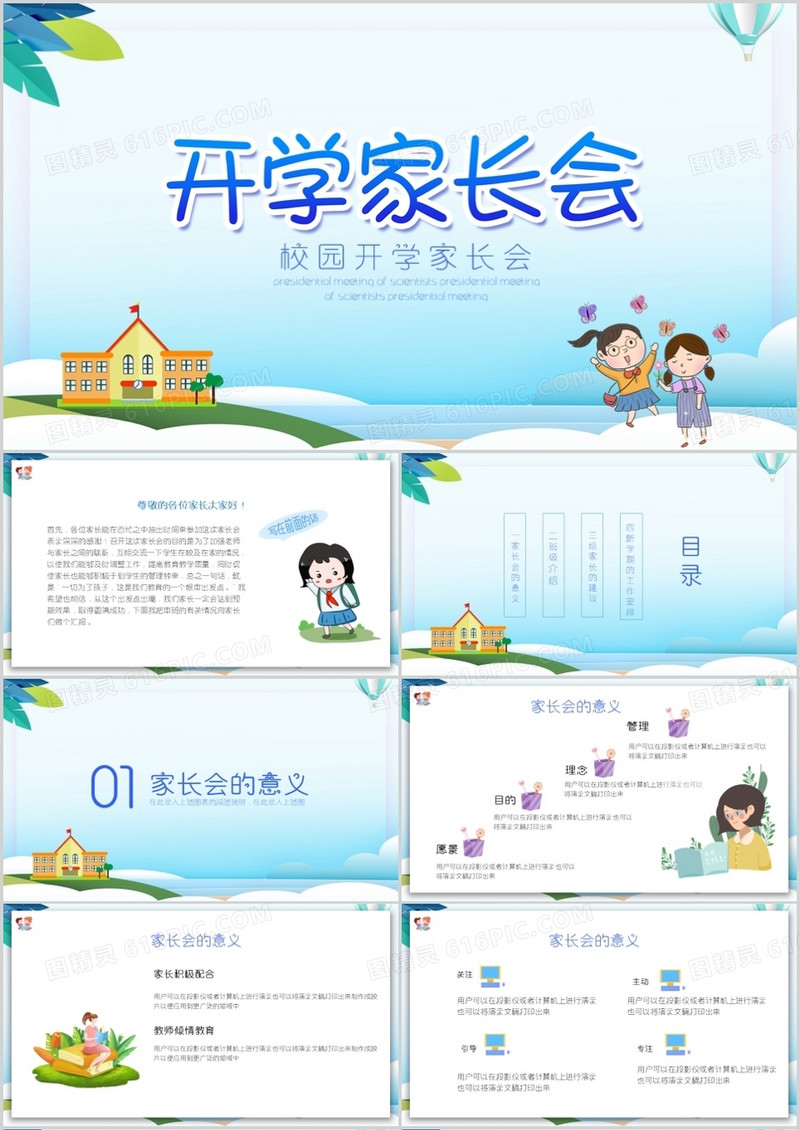 蓝色校园开学新生家长会通用PPT模板