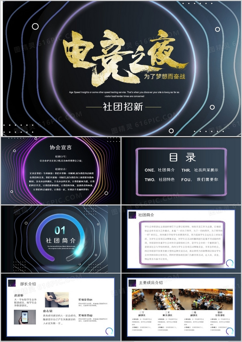 电竞游戏社团招新PPT模板