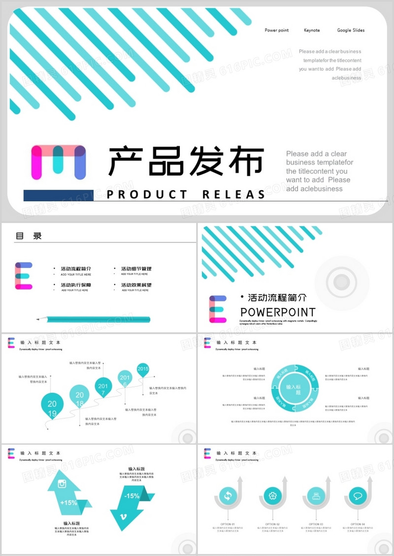简约风产品发布PPT模板
