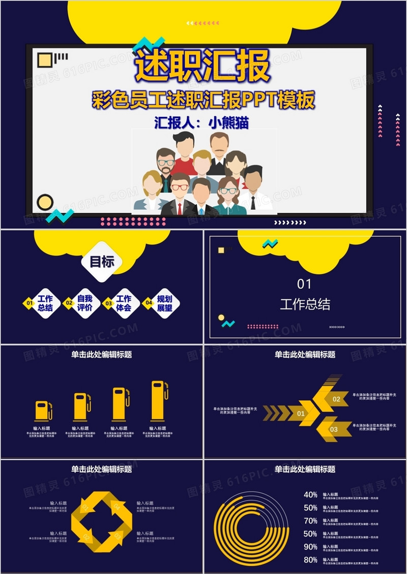 扁平风员工创意述职汇报通用PPT模板