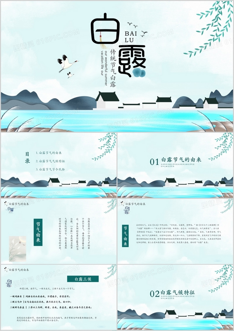传统节气白露介绍PPT模板