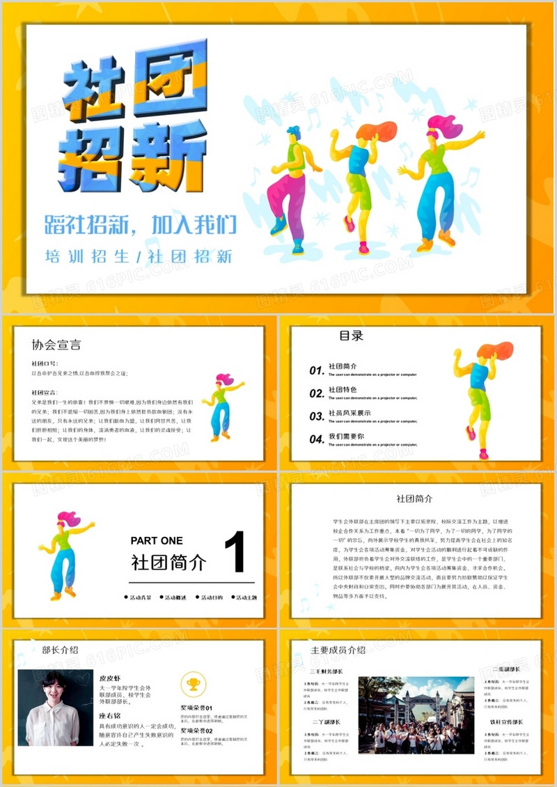 大学新生入学舞蹈社纳新PPT模板
