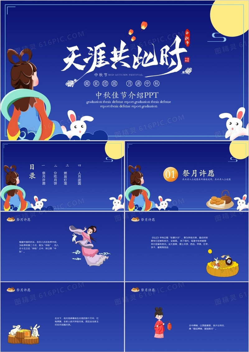 天涯共此时中秋佳节PPT模板