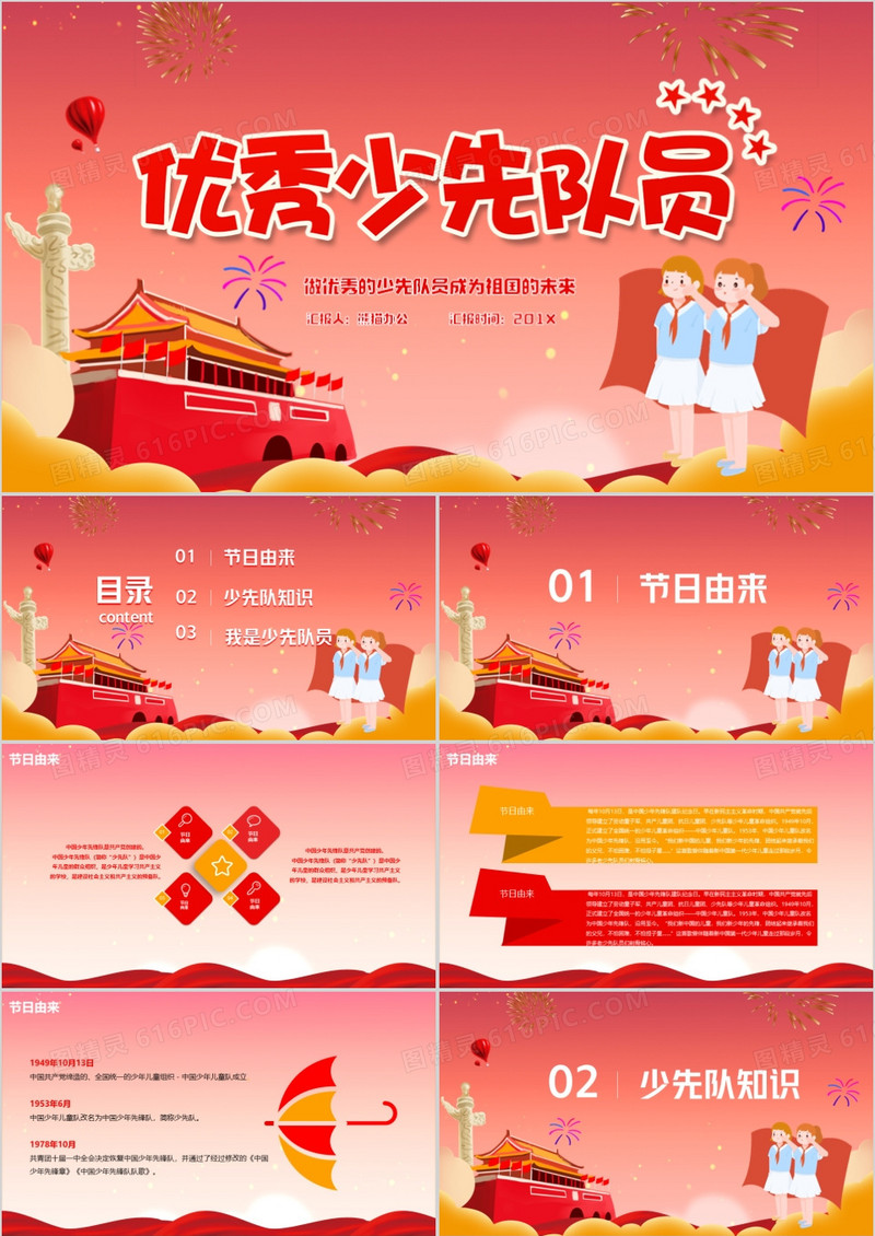 中国优秀少先队员模版PPT模板