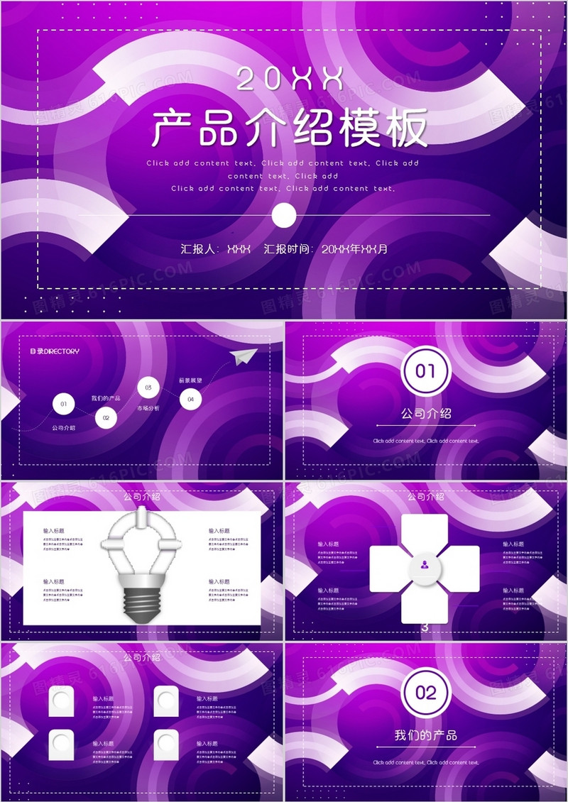 创意紫色渐变产品介绍PPT模板