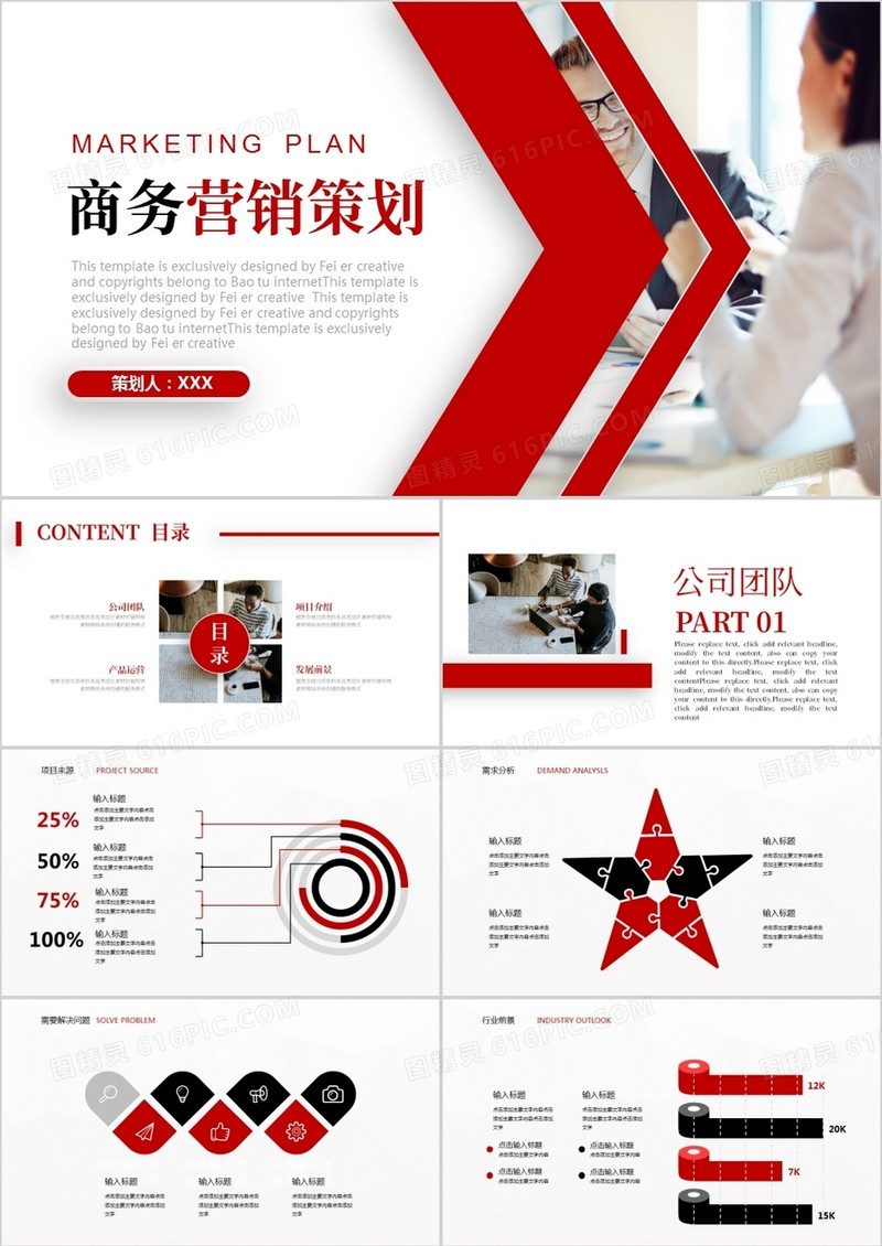商务简约营销策划通用PPT模板