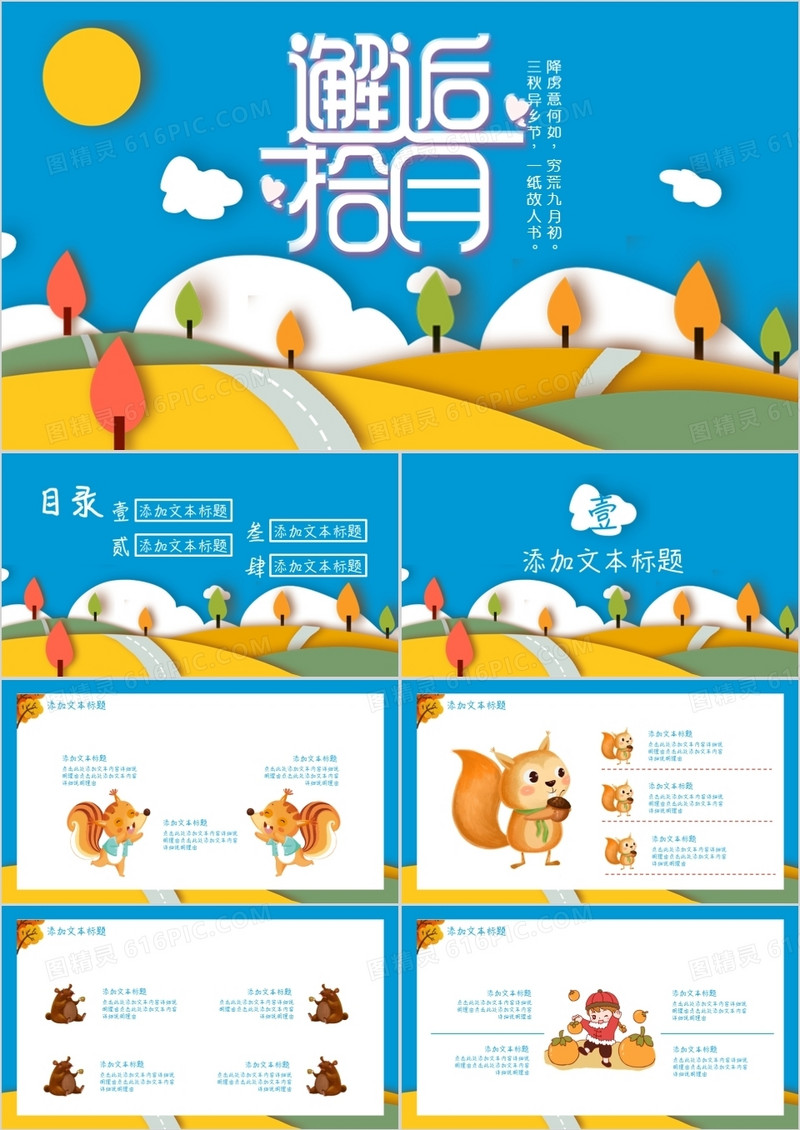 卡通小清新橘黄金色十月你好通用PPT模版