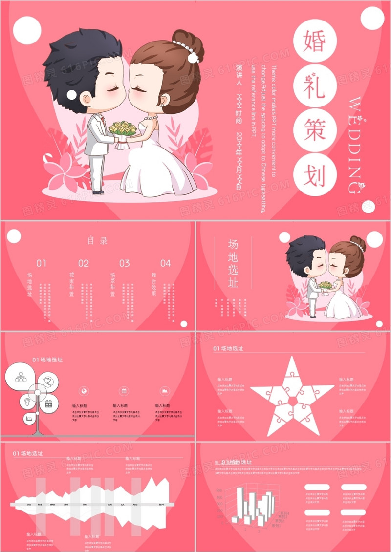 粉色浪漫风西式婚礼策划PPT模板