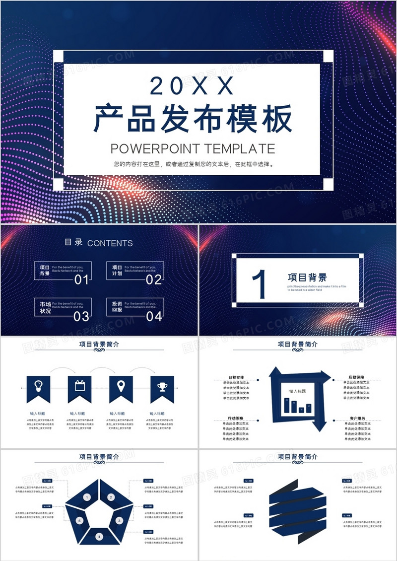 线条渐变风格产品发布通用PPT模板