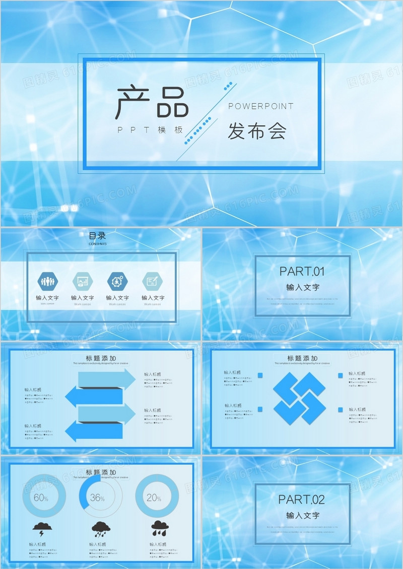 医药治疗产品发布会通用PPT模板