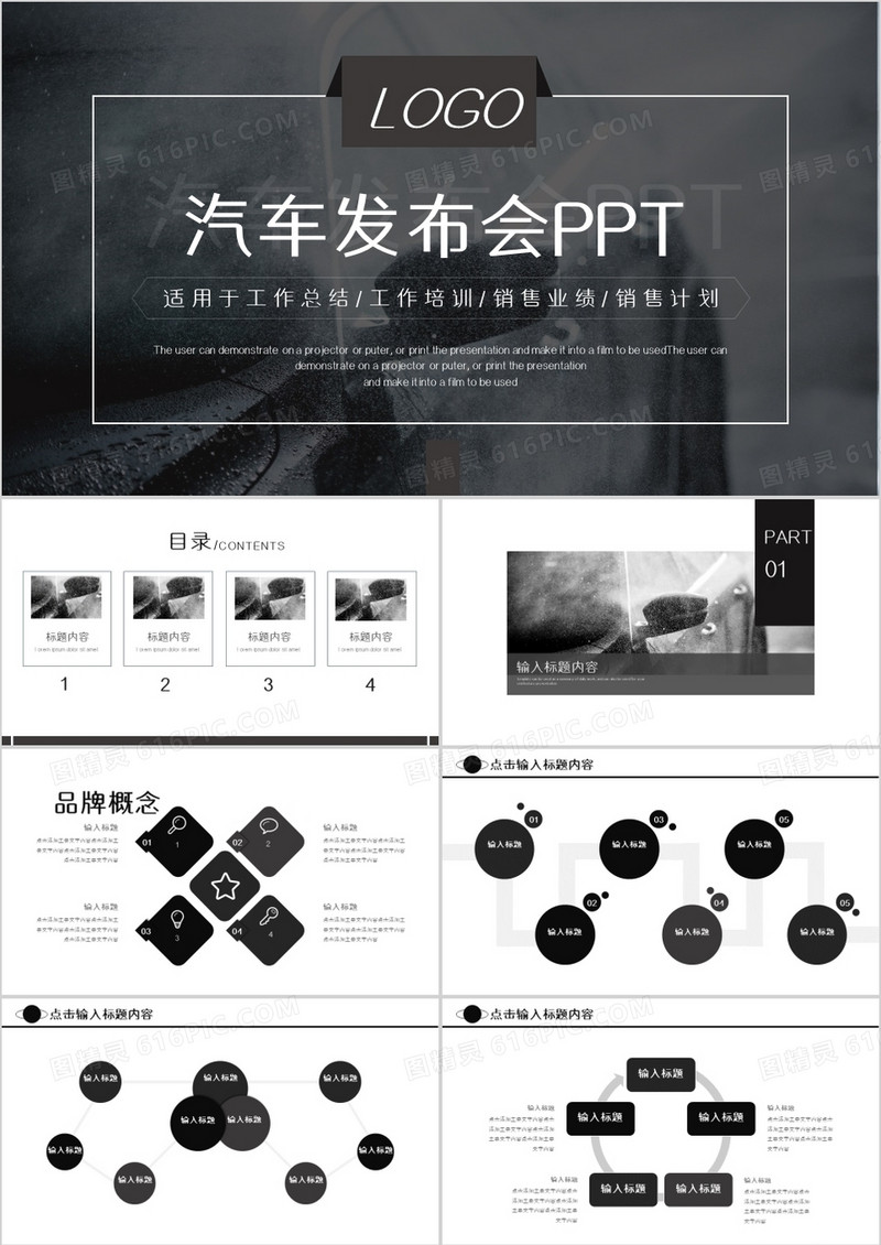黑色时尚风汽车发布会营销计划通用PPT模板