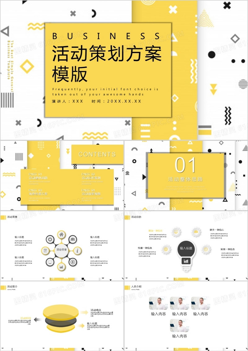 黄色几何扁平风活动策划方案书PPT模版