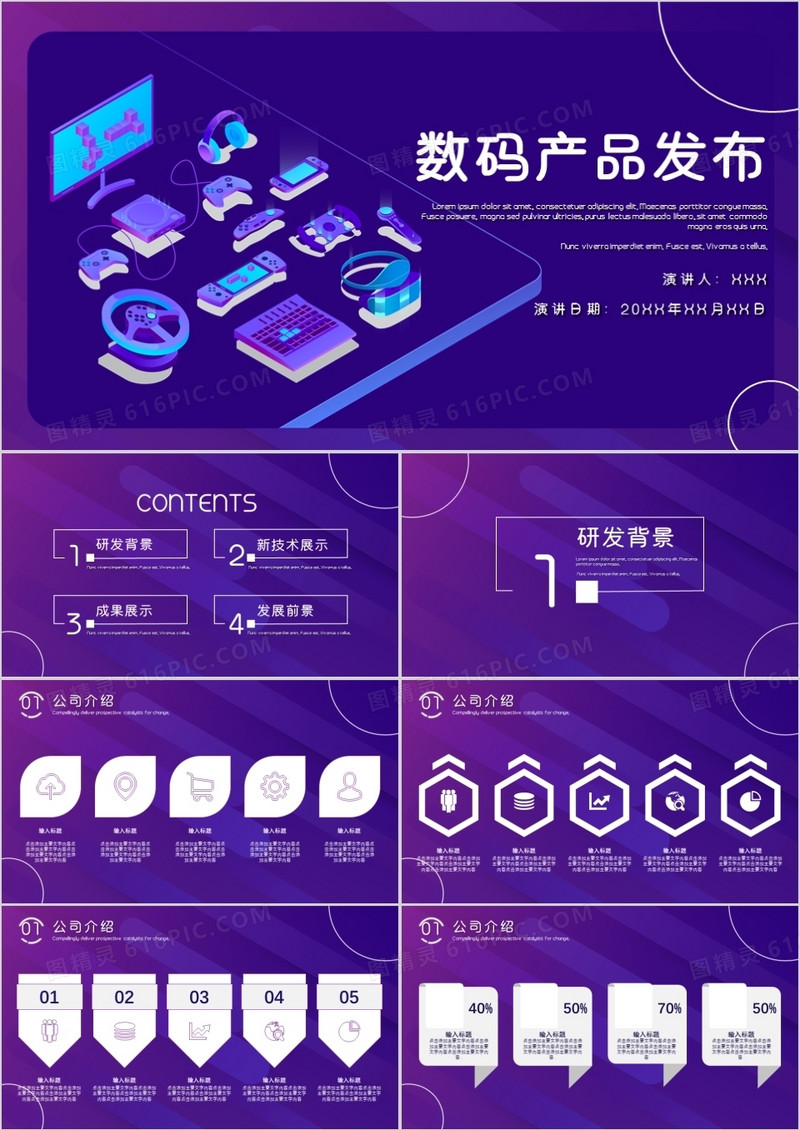 新品数码产品发布通用PPT模板