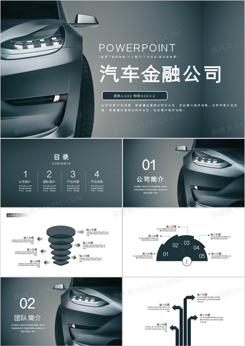汽车金融公司简介通用PPT模板