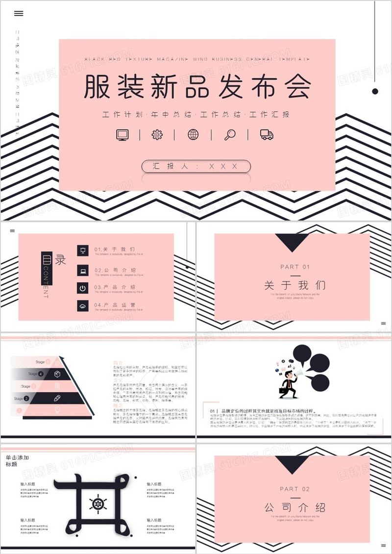 几何扁风服装新品发布会通用PPT模板