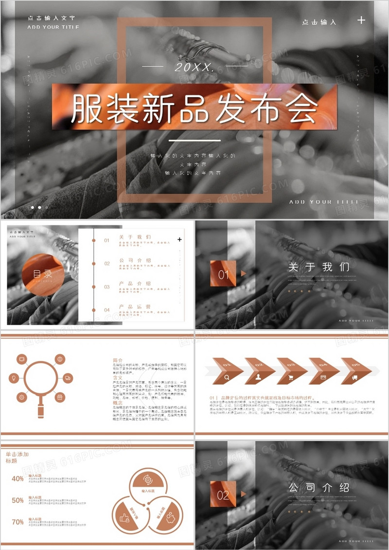 时尚简约服装新品发布会PPT模板