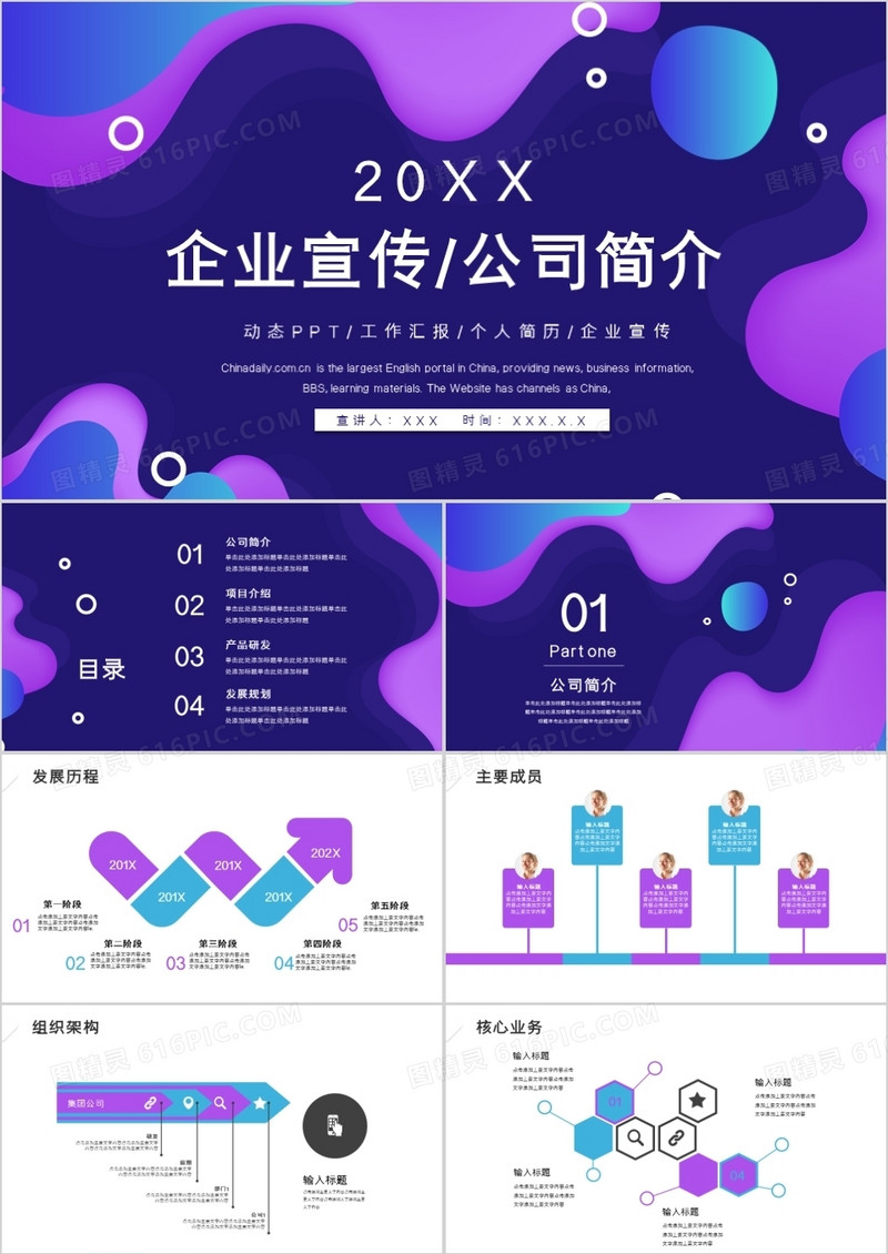 流体渐变风企业宣传介绍通用PPT模板