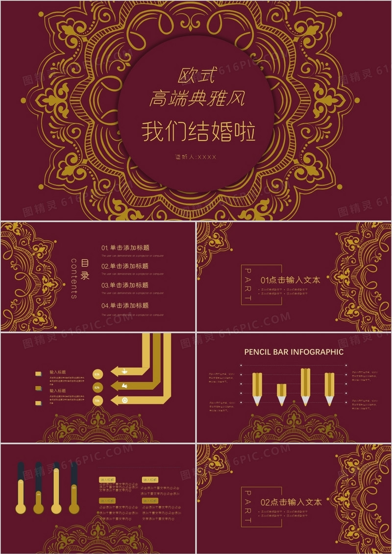 欧式典雅风婚礼策划通用PPT模板