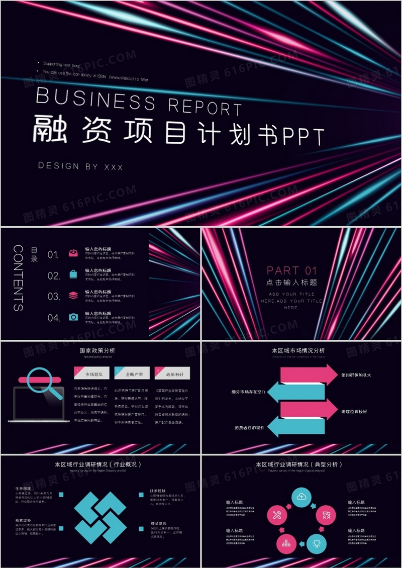 荧光线渐变融资项目计划书PPT模板