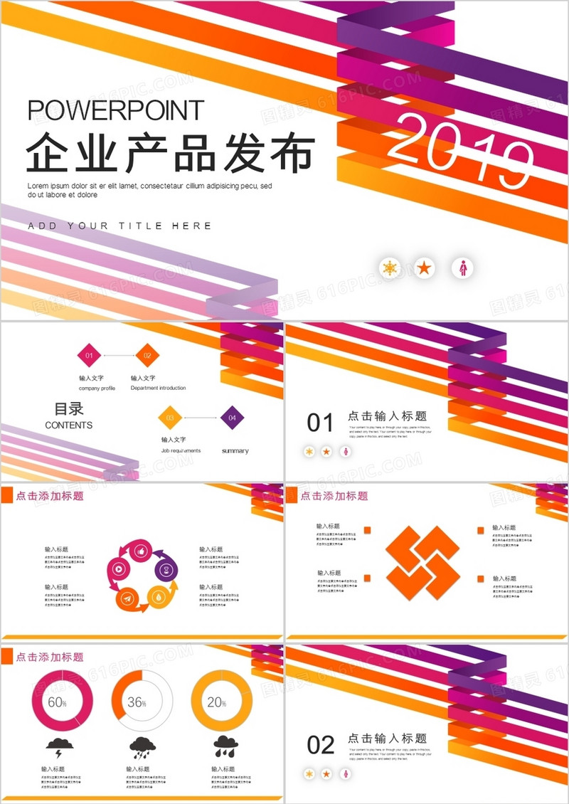 创意线条渐变企业产品发布PPT模板