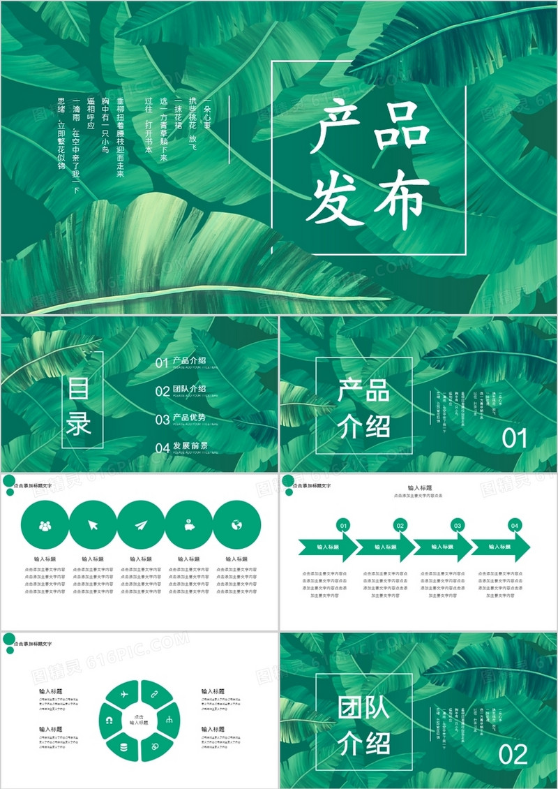 绿色小清醒产品发布通用PPT模板