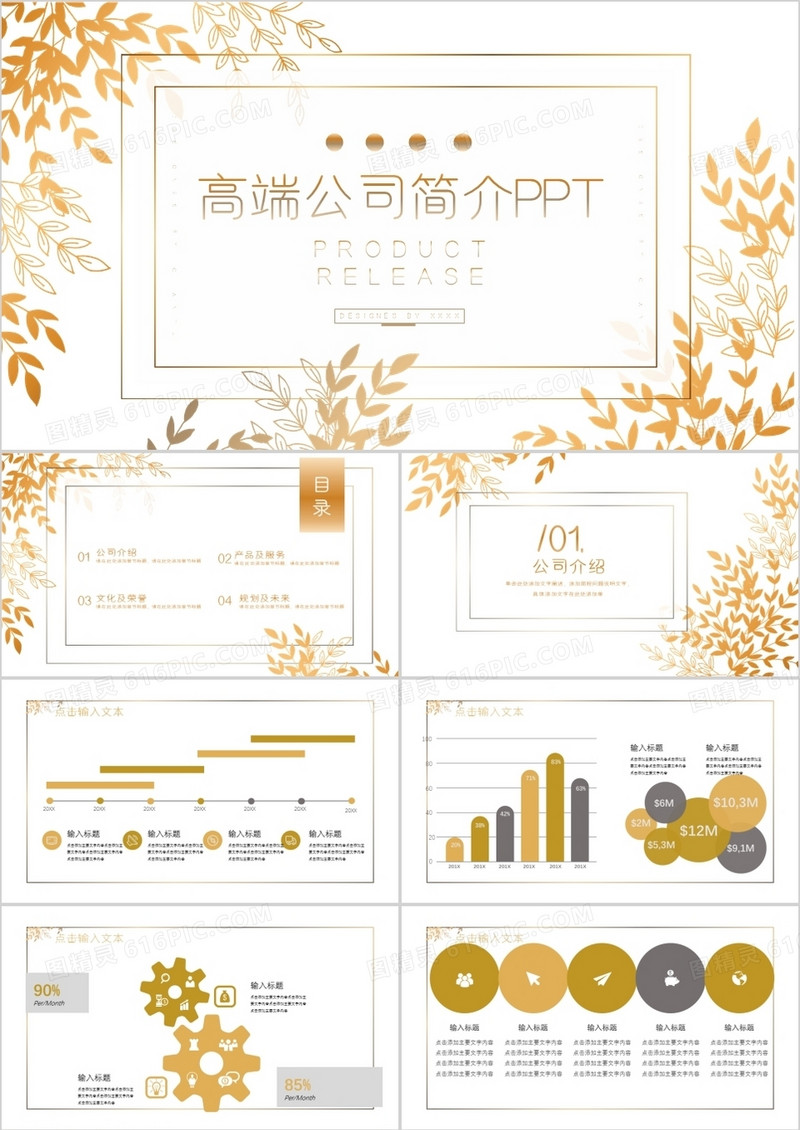 小清新风公司简介PPT模板