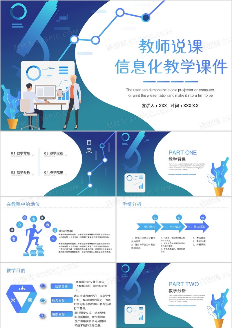 商务扁平风教师说课信息化教学课件PPT模板
