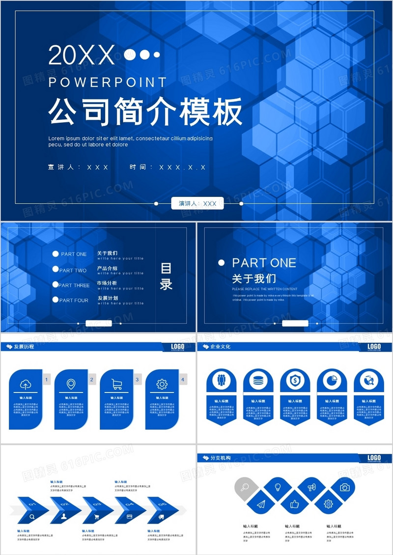 商务蓝科技风公司简介PPT模板