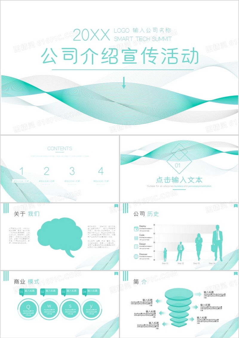 商务简约企业介绍宣传活动PPT模板