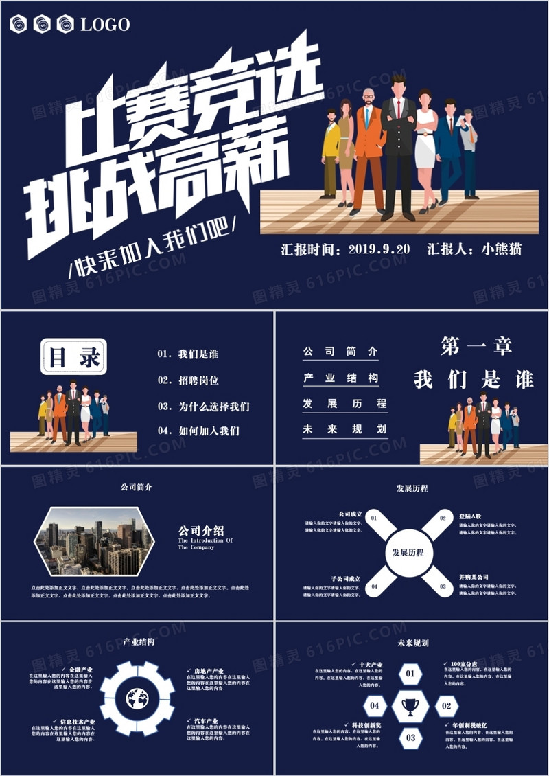 校园竞聘大学生招聘通用PPT模版