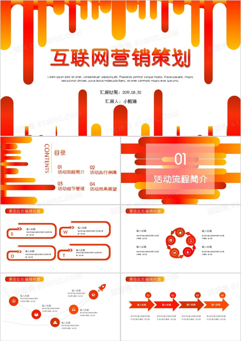 互联网创意红色营销策划PPT模板