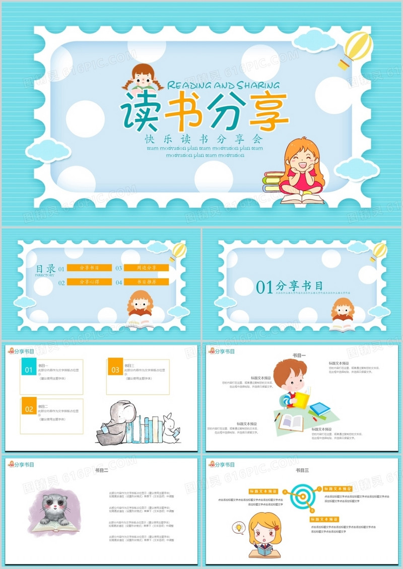 卡通风快乐读书分享会PPT模板