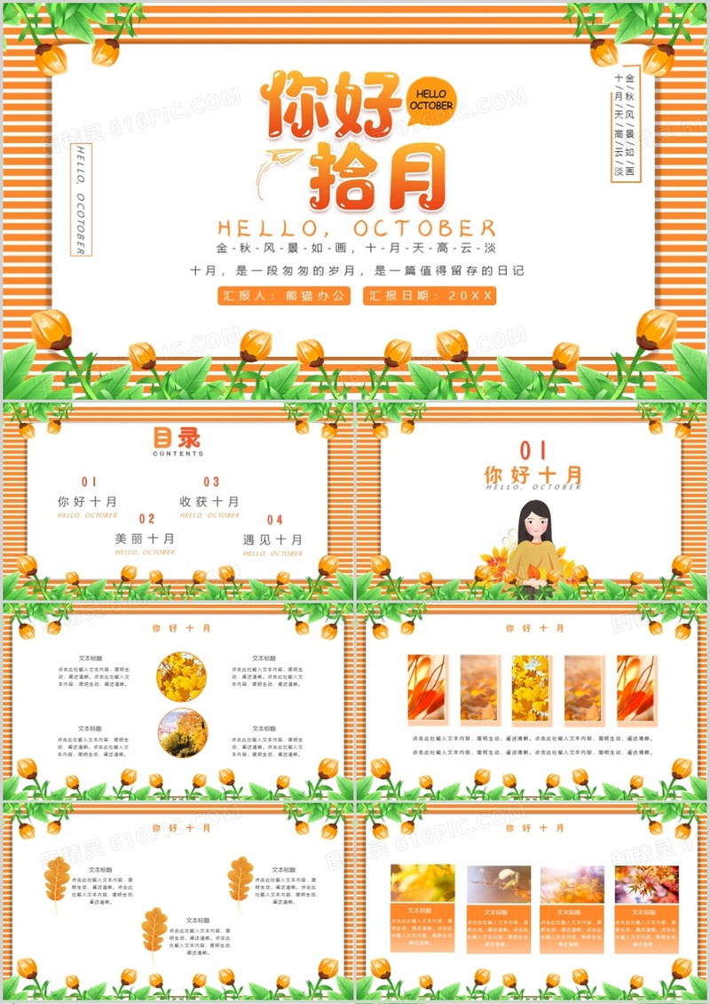 深秋小清新风你好十月工作主题班会PPT模板