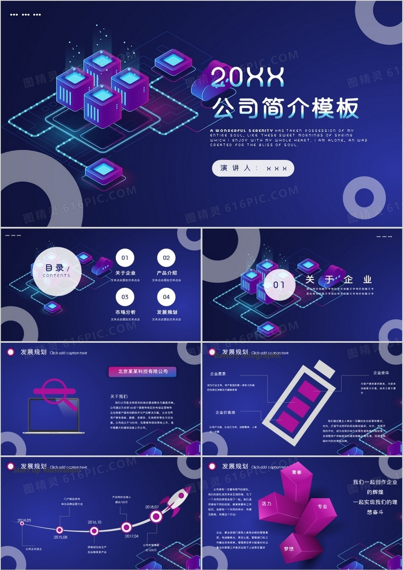 微粒体促销风公司简介PPT模板