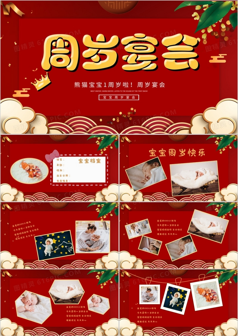 红色喜庆中国风宝宝周岁宴会PPT模版