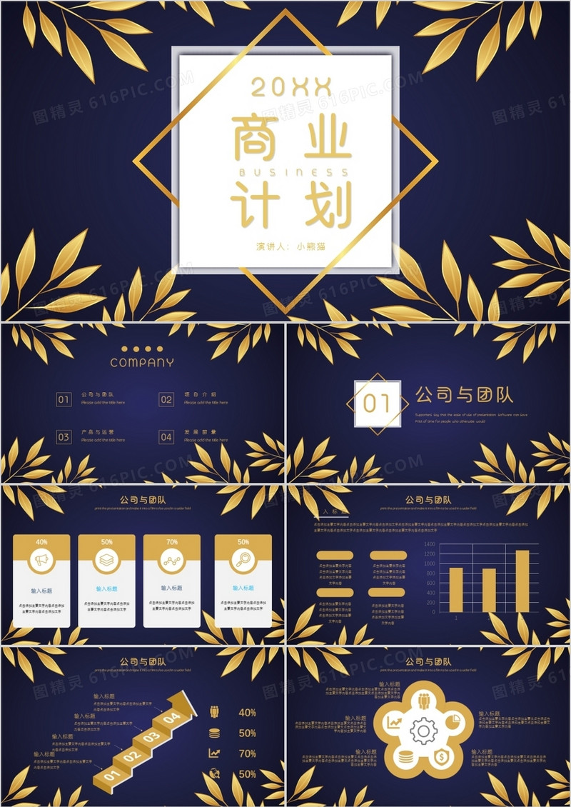 黑金大气商业计划书PPT模板
