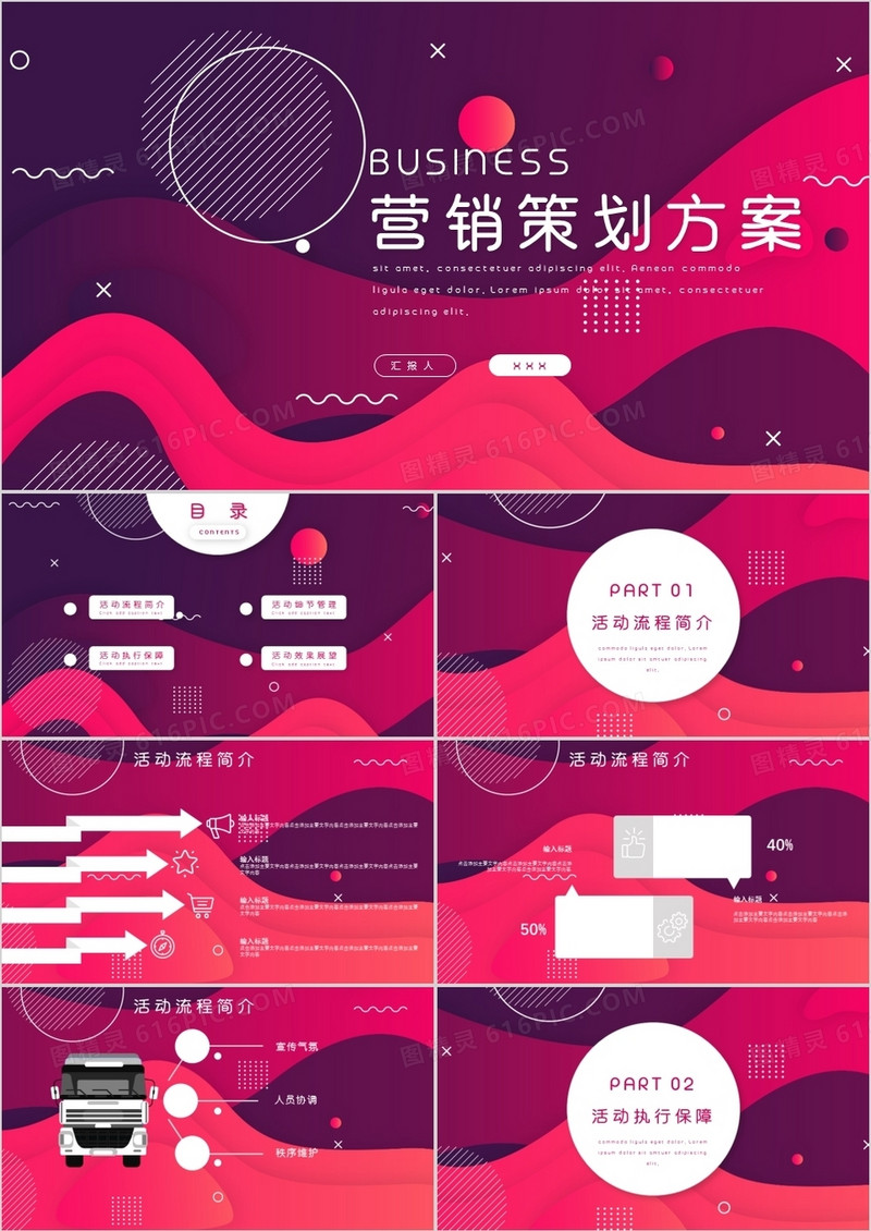 孟菲斯风营销策划PPT模板