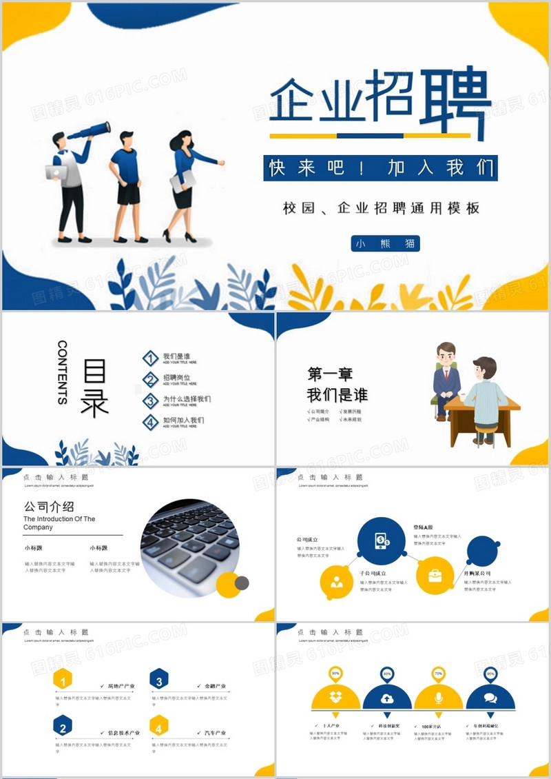 商务简约招聘通用PPT模板