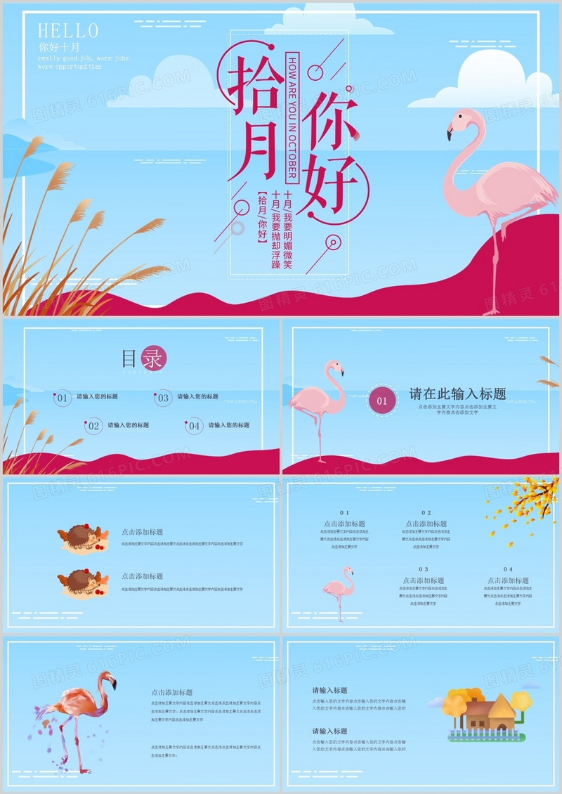 十月你好文艺小清新简约PPT模板