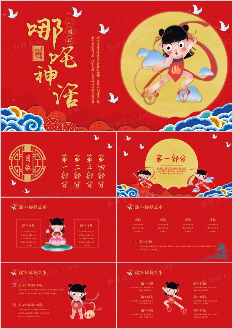 红色大气中国古代神话哪吒传奇PPT模板