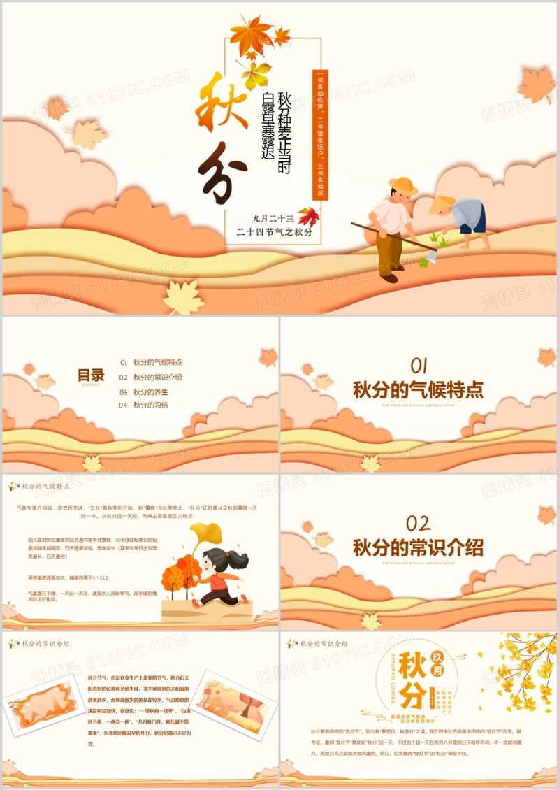 中国二十四节气秋分剪纸风PPT模板