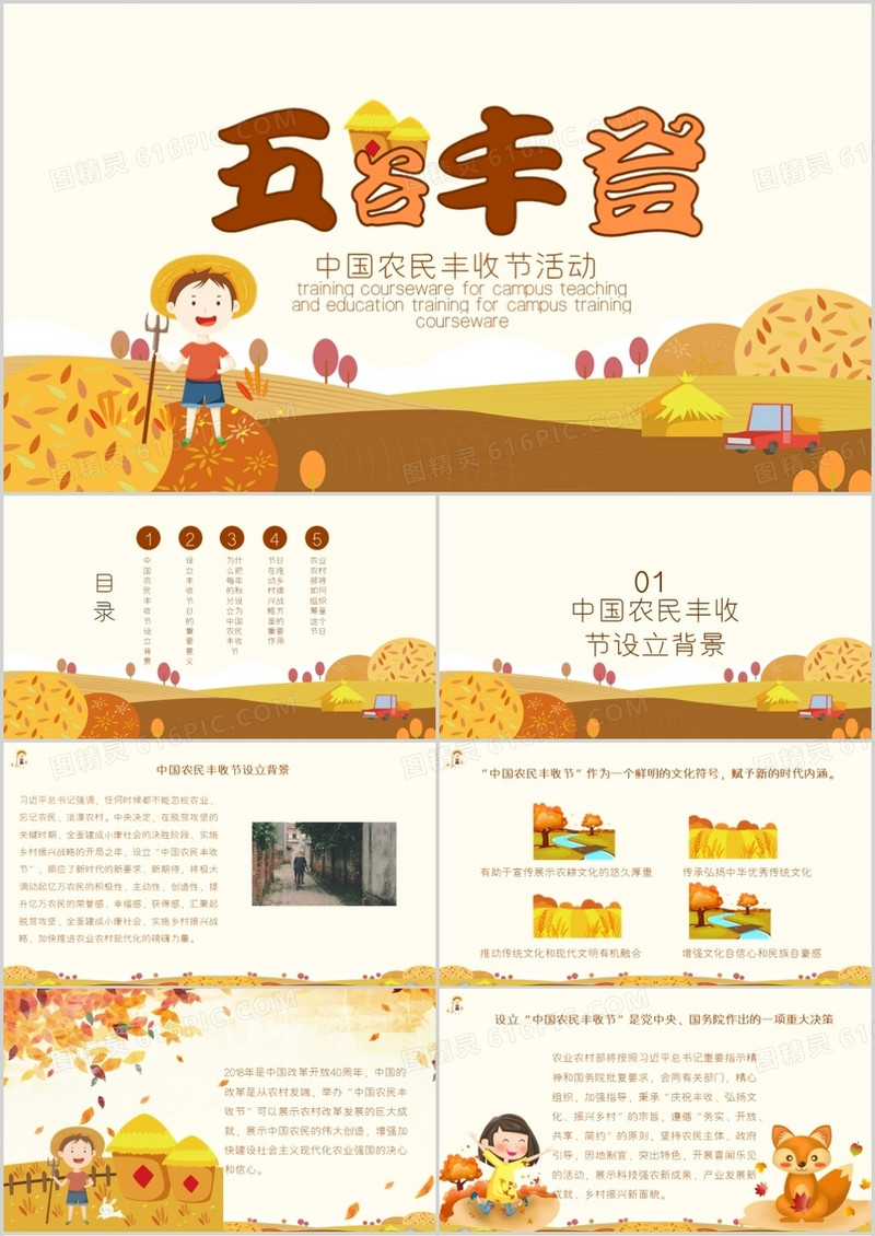 中国农民丰收节活动PPT模板