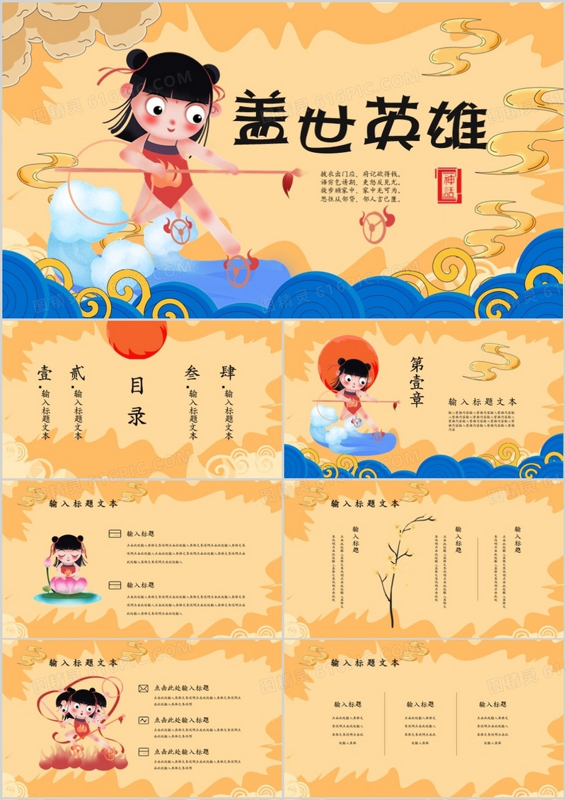 哪吒闹海神话故事PPT模板