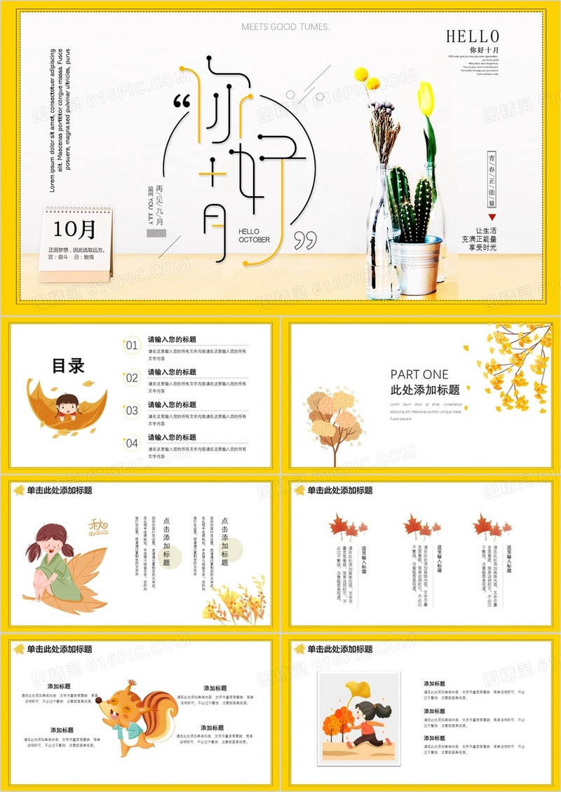 黄色秋天小清新你好十月PPT模板