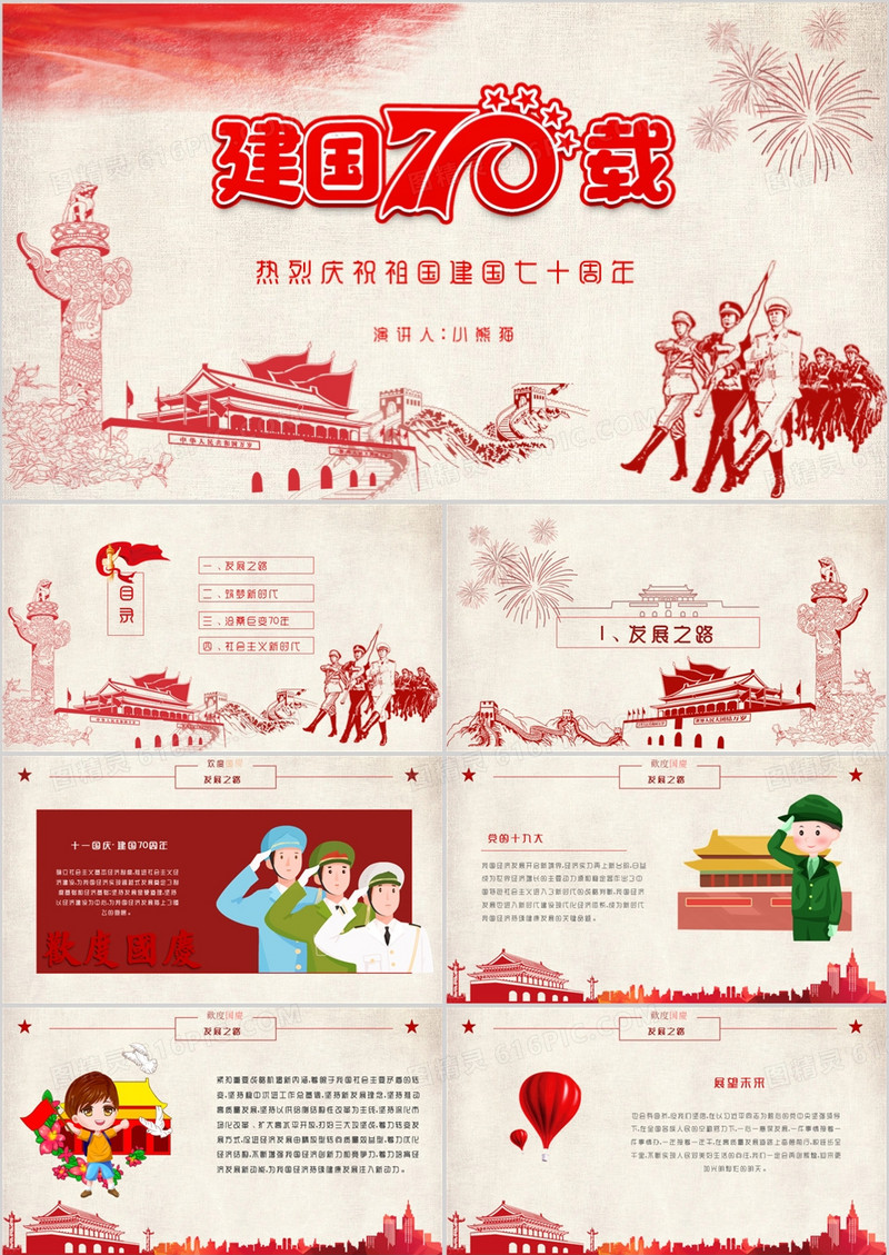 线描元素设计国庆节建国70周年PPT模板